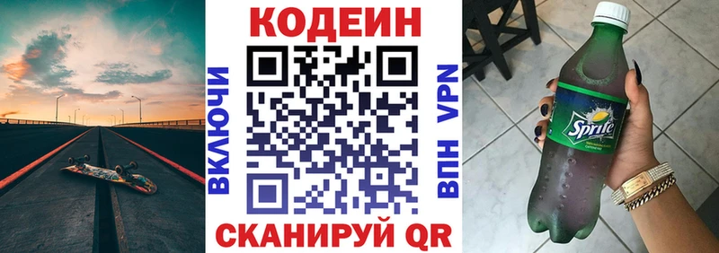 Кодеиновый сироп Lean напиток Lean (лин) Бикин